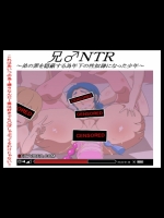 [水] 兄♂NTR 弟の罪を隠蔽する為年下の性奴隷になった少年