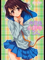 今日も小野寺さん (ニセコイ)