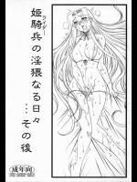 [H・B (B-RIVER)] 姫騎兵の淫猥なる日々・・・その後