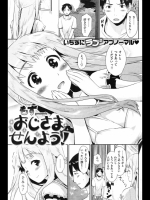 おじさませんよう！_3