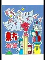 [シーラカンス野郎] 東方××_2