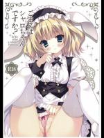 [LOOPTHELOOP!] ご注文はシャロちゃんですか？ (ご注文はうさぎですか？)