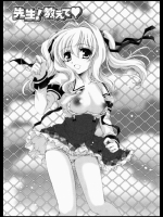 [あここ。] 先生！教えて