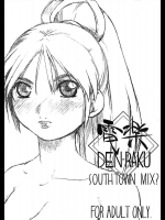 [AXZ-ブラジオーレ]電楽SOUTHTOWN MIX