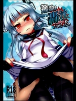 [スパイシーラブスヘブン(かみ田)] Murakumo ha Gouchin Shimashita.