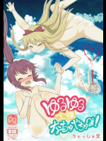 ゆるゆる全裸なちゅやちゅみ!