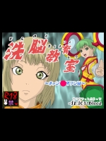 [Alice.Blood] 洗脳教育室〜ホァン・○オリン編〜