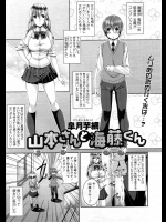 [皐月芋網] 山本さんと海藤くん