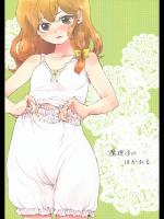 [赤色バニラ (くま)] 魔理沙にはかれる
