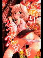 椛りもみじ 2発目