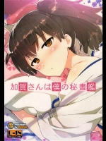 [ReDrop]加賀さんは僕の秘書艦(艦隊これくしょん-艦これ-)