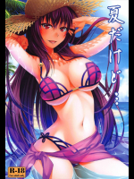 [百壱式]夏だけど… (Fate Grand Order)