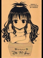 おいしいみかん