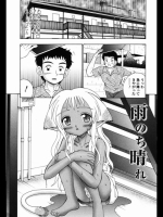 雨のち晴れ