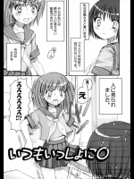 いつもいっしょに0