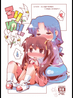 [虹幻工房 (リオえもん)] ろりゆり