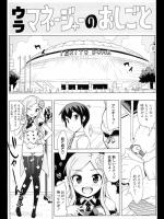 ウラマネージャーのおしごと_2