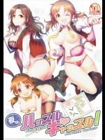 [アカラサマナ]夜のハッスルキャッスル! (アイドルマスター シンデレラガールズ)