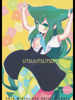 うつうつつ