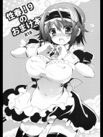 性春!9のおまけ本