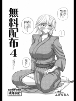 無料配布4【八重ちゃん追加ミッション】　