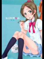 加音町響奏曲          