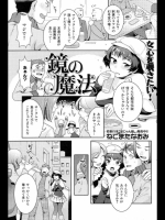 鏡の魔法