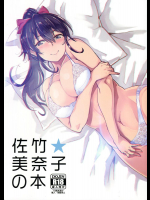 佐竹美奈子の本アイドルマスターミリオンライブ!）（