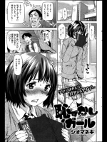 [シオマネキ] 恥ずかしガール