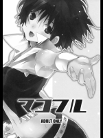 (コミトレ14) [ROUTE1] マコフル (アイマス)