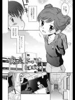 [たまちゆき] 恋人ごっこ