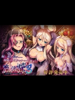 [Liquid] 魔将の贄3 ～白濁の海に沈む淫辱の隷姫～
