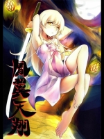 [ANTINEED] 鳳翼天翔2 (化物語)