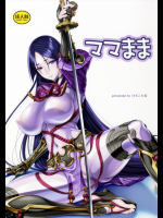 [けもこも屋]ママまま (Fate Grand Order)