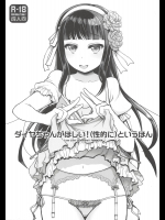 [じゃらや (森嶋プチ)] ダイヤちゃんがほしい! (性的に) というほん (ラブライブ! サンシャイン!!)
