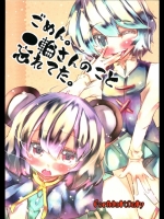 (C77) [すいーとみるくしぇいく (虎)] ごめん。一輪さんのこと忘れてた。 (東方Projec