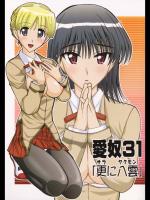School Rumble - Abnormal - Ai Yatsu 31 Sara ni Yak