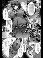 [あちゅむち] 制服isオンリーワン