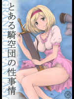 (C90) [あるぺじお (ワヲン)] とある騎空団の性事情 (グランブルーファンタジー)