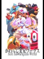 (C56)[片励会 (かわらじま晃)] かわらじま晃ワークス１９９７～１９９９