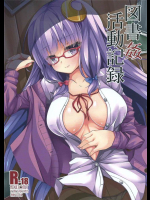 [Right away]図書姦活動記録(東方Project)
