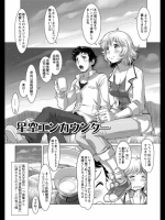 [鮫葉いくや] 星空エンカウンター