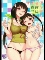 真宵三昧 化物語同人誌