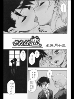 [水無月十三] それは恋。