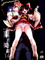 [背徳漢] 東方時姦 14 博麗霊夢 (東方Project)_3