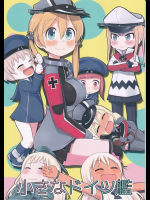 (red ribbon)小さなドイツ艦