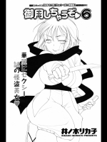 御用しちゃうぞ_3