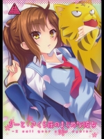 [トマトハウス (うらび)] るーとさくら荘のまじめな彼女 (さくら荘のペットな彼女)_2