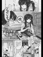 [きさきさき] だいすきマキちゃん