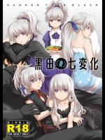 [AHM] 黒田(妻)七変化 (DARKER THAN BLACK)
